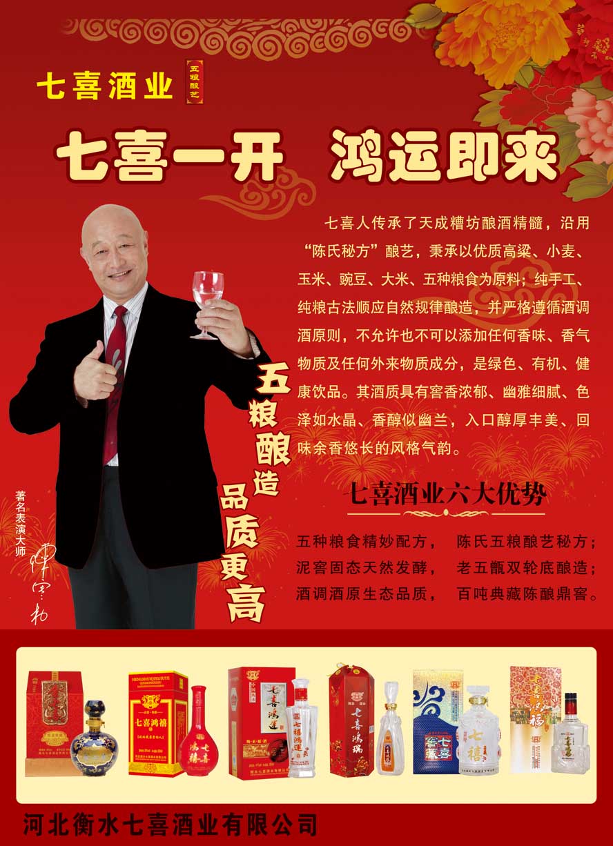 河北衡水七喜酒业有限公司