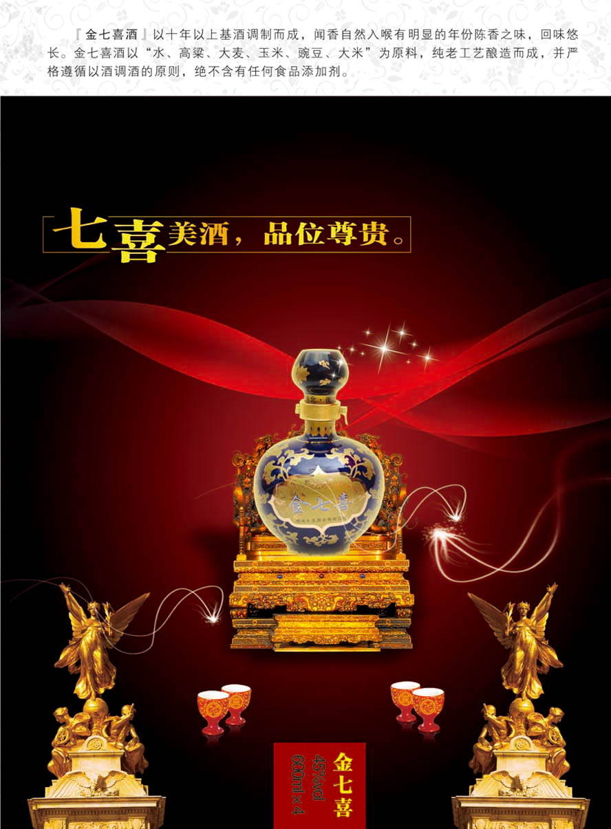 河北衡水七喜酒业有限公司