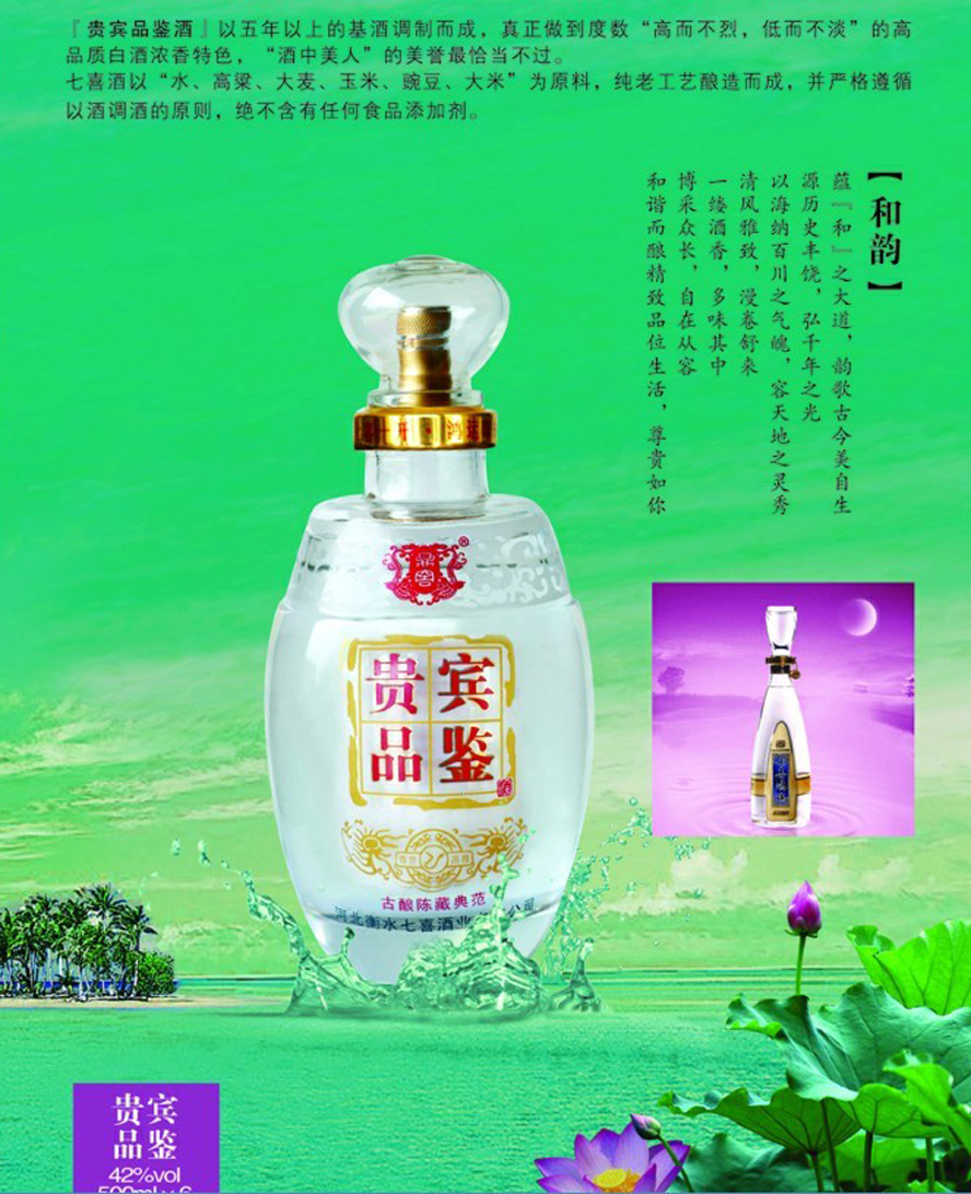 河北衡水七喜酒业有限公司